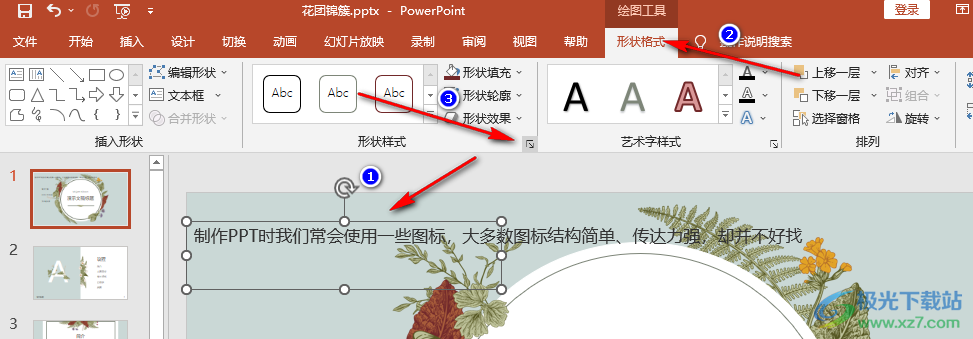 PPT文本框根据文字自动调整大小的方法