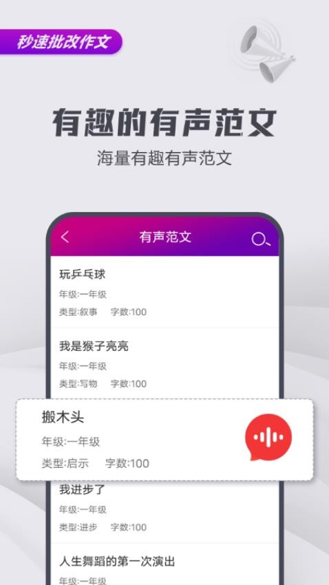 文娃改作文appv2.2.8(5)