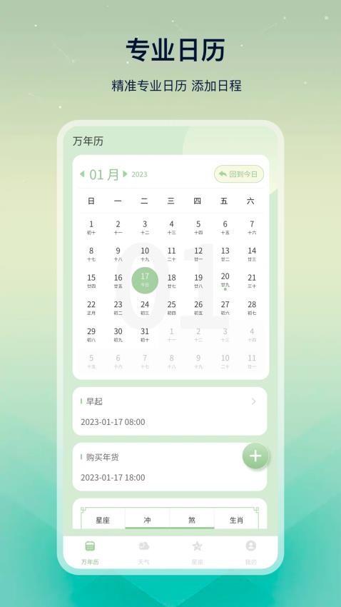 黄历易学运势app(4)