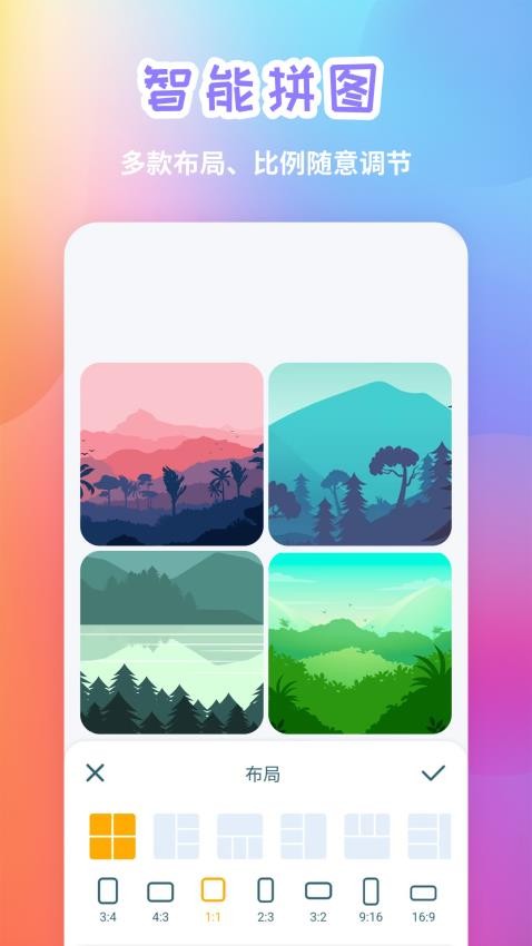 手机照片拼图免费版(3)