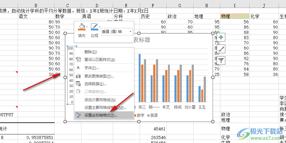 Excel设置对数坐标轴的方法