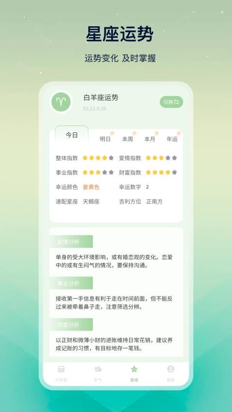 黄历易学运势appv3.0.1(3)