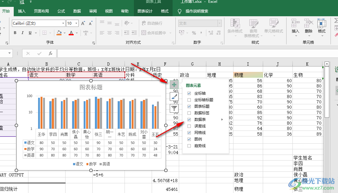 Excel图表下方显示数据表的方法