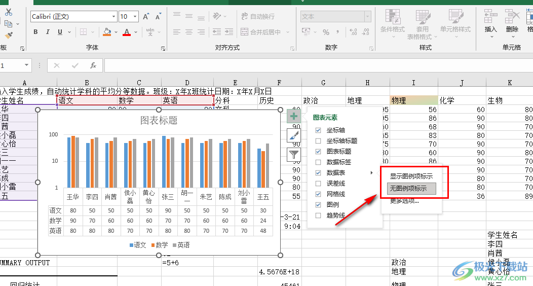 Excel图表下方显示数据表的方法