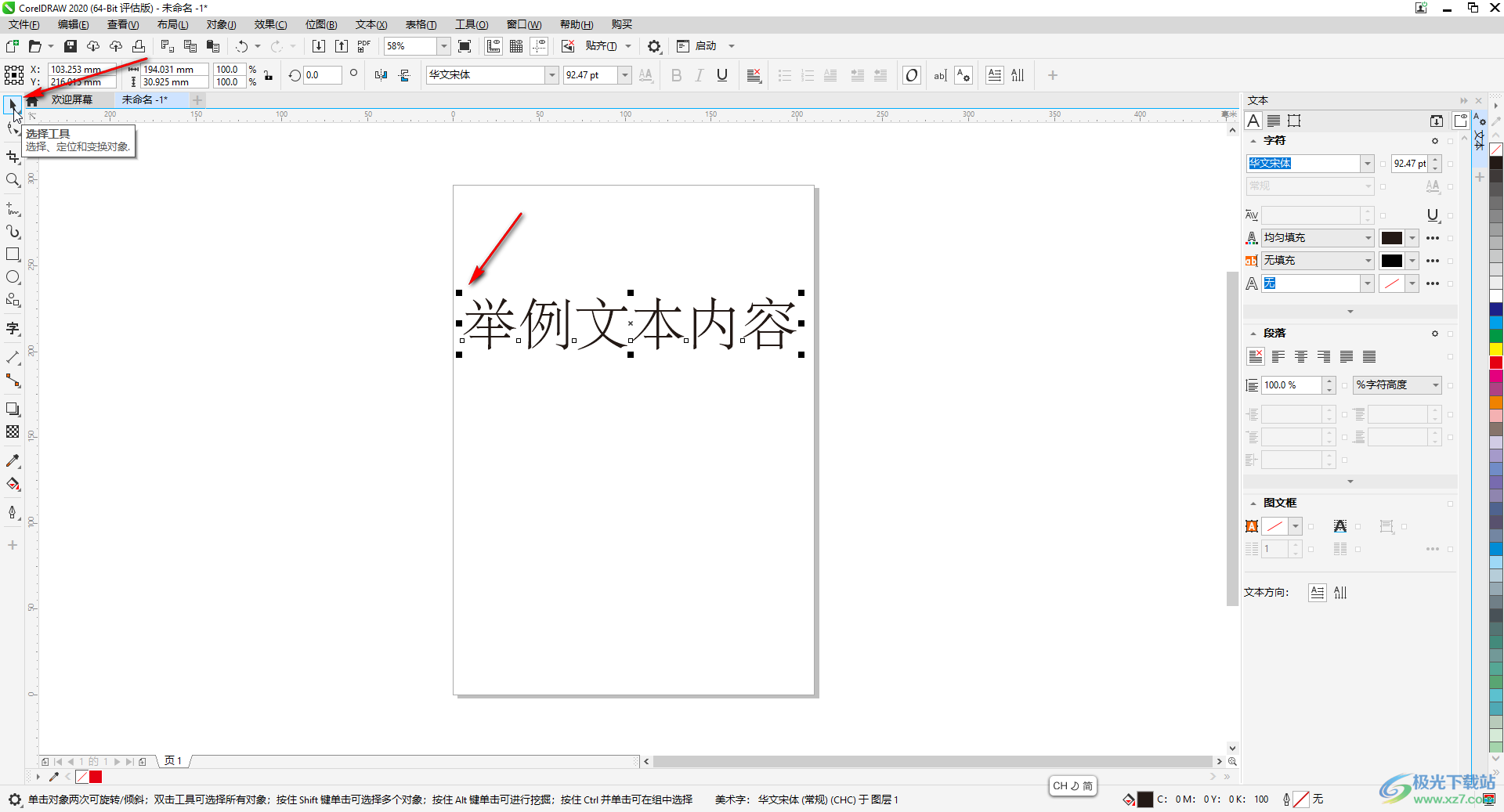 CorelDRAW中修改字体大小的方法教程