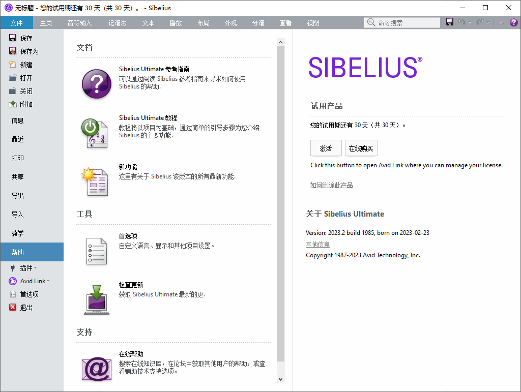 Sibelius(西贝柳斯打谱软件)(1)