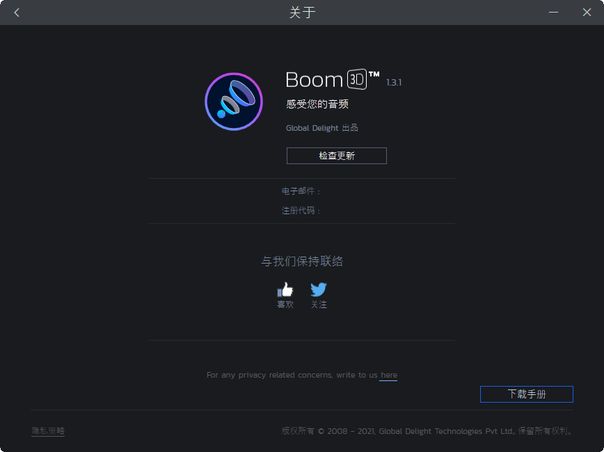 boom 3d中文版(3D环绕音效增强软件)(1)