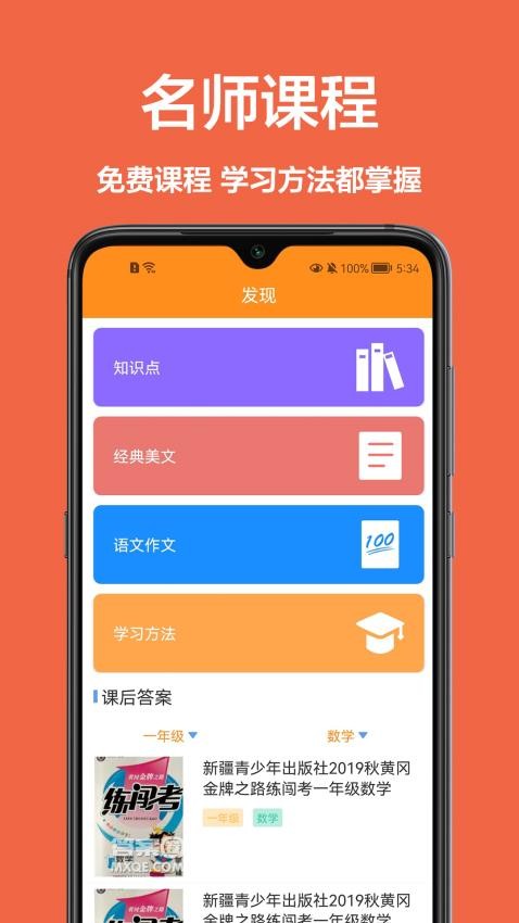 作业批改免费版软件v1.0.5