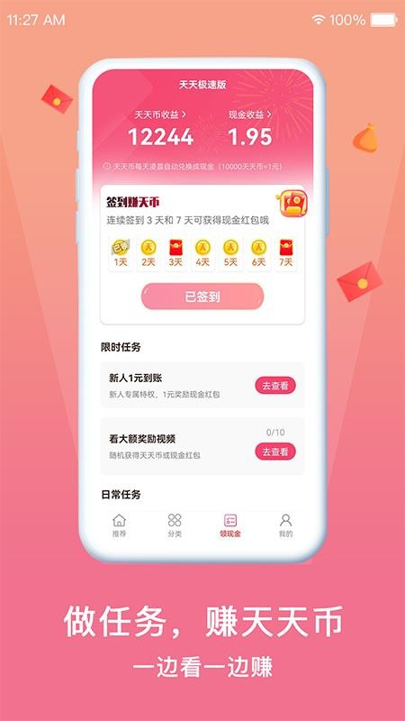 天天极速版app(3)