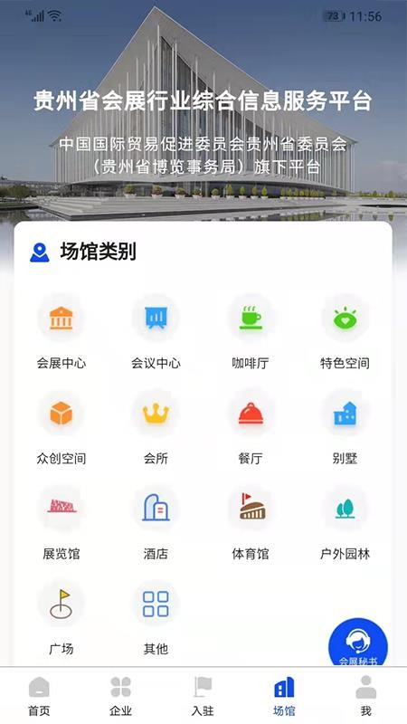 贵州会展官网版v1.2.0(4)
