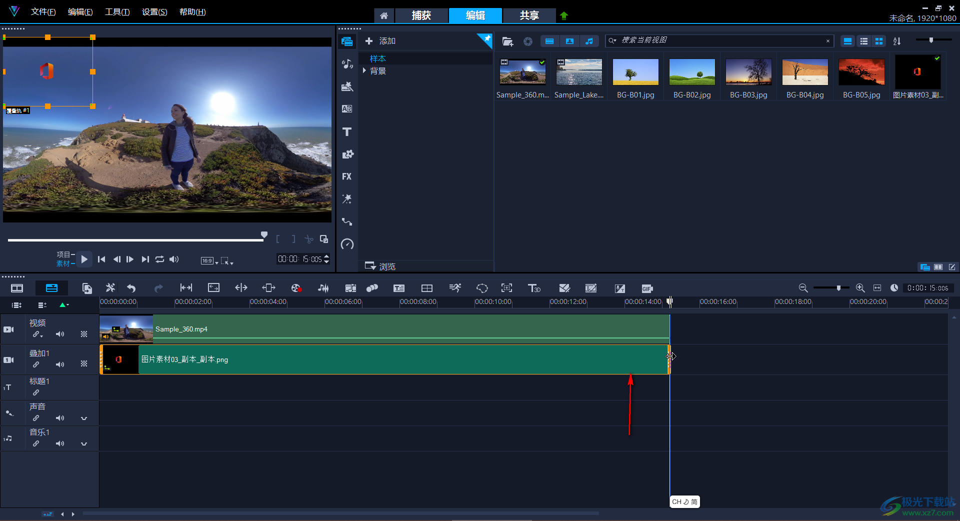 Corel VideoStudio为视频添加图片logo水印的方法教程