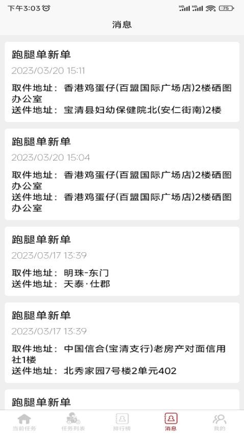 惠巢骑手端app官方版v1.0