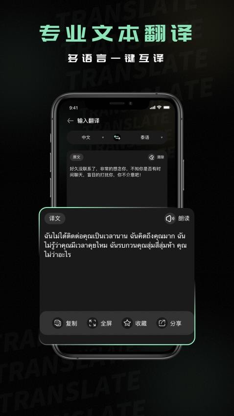 泰文翻译免费版v1.0.2(3)