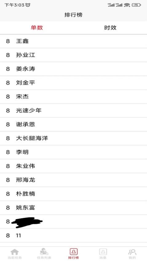 惠巢骑手端app官方版v1.0