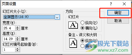 ppt设置16：9在哪里设置