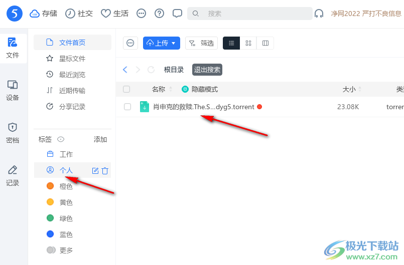 115网盘给文件添加标签的方法