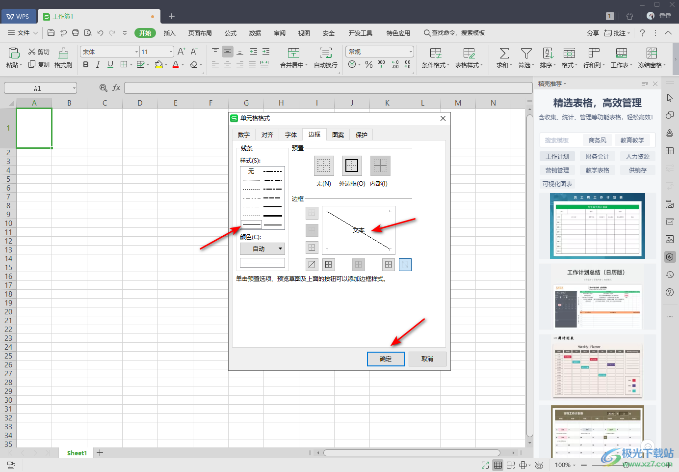 WPS Excel在单元格中画斜线的方法