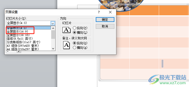 ppt设置16：9在哪里设置