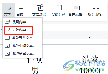 ​wps表格批量过滤单元格内容的教程