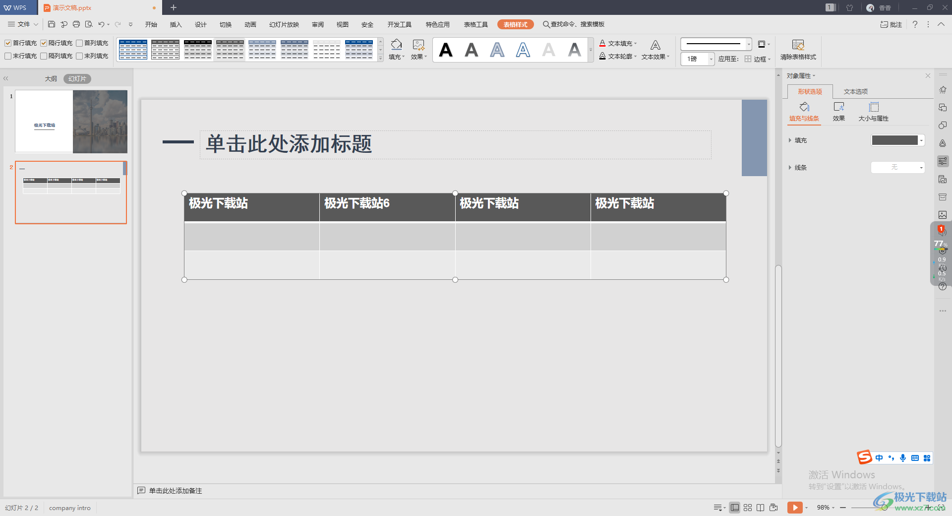 WPS演示文稿设置表格首行填充的方法