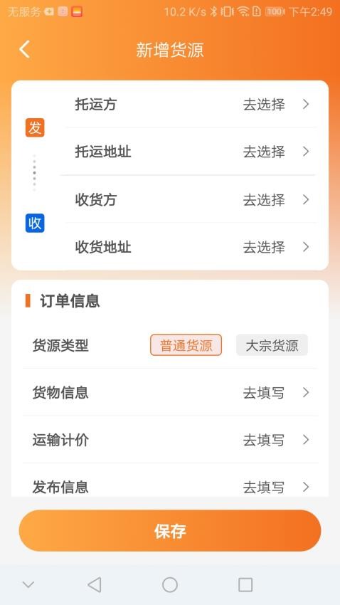 恒源货主端软件v1.0.1.30