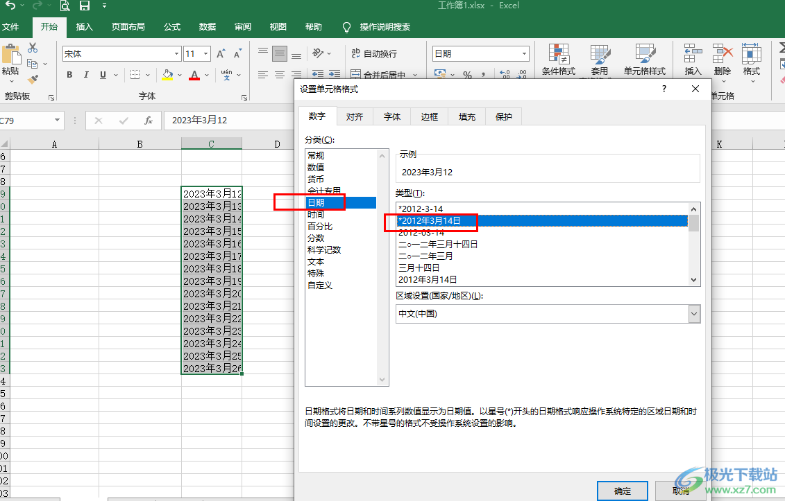 Excel日期格式自动变成其它格式的解决方法