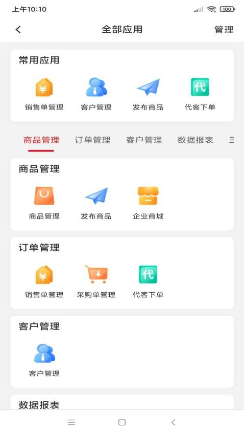 飞算数智通软件v2.1.10(5)