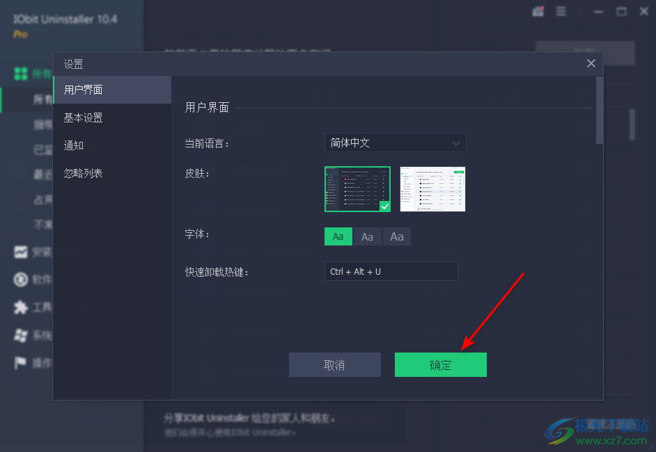 IObit Uninstaller设置中文的方法