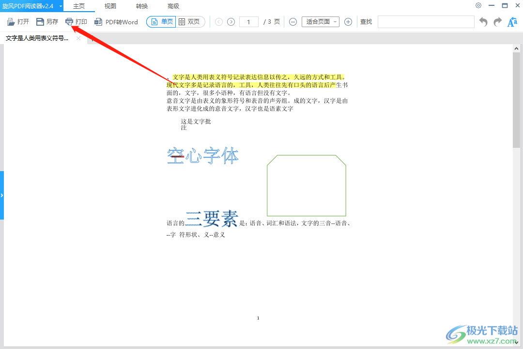 ​旋风PDF阅读器双页打印的教程