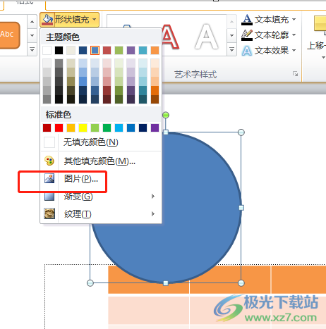 ​ppt把正方形图片转变为圆形的教程