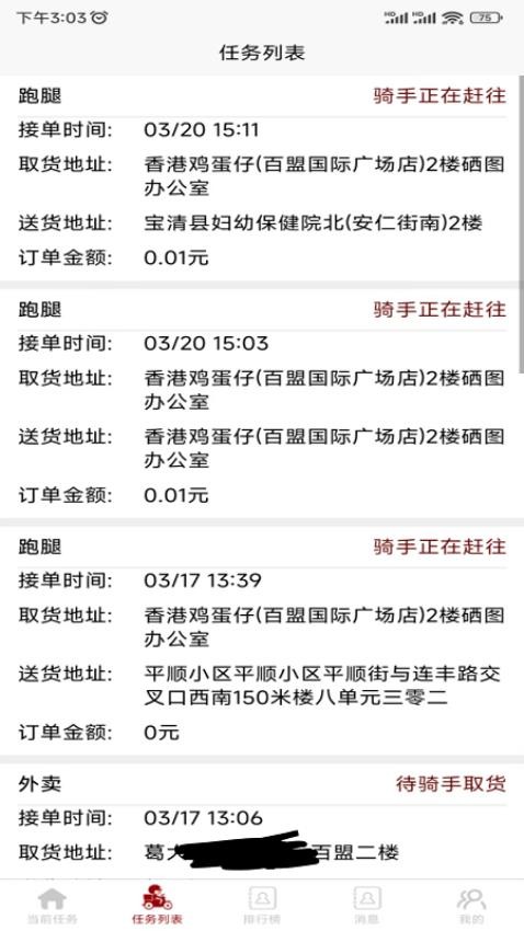 惠巢骑手端app官方版v1.0