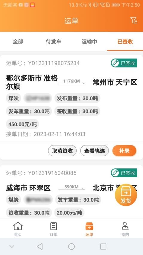 恒源货主端软件v1.0.1.30