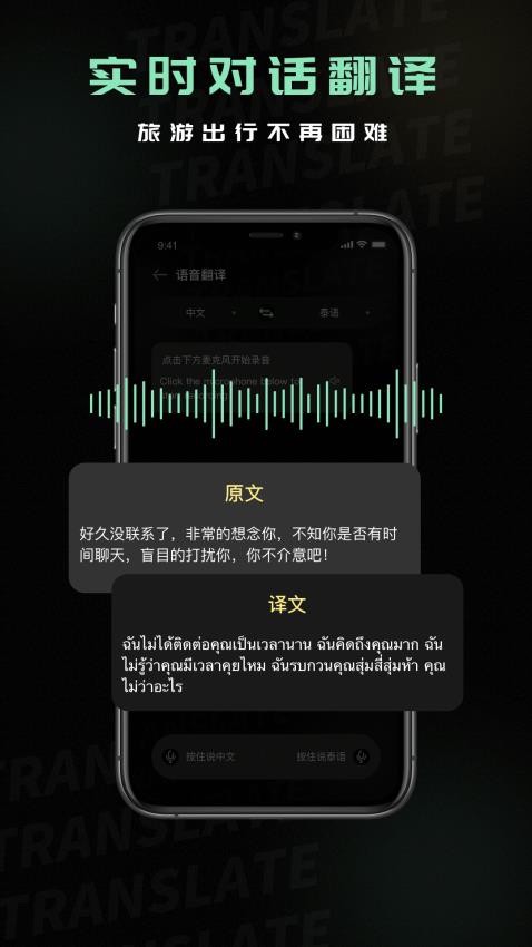 泰文翻译免费版v1.0.2(2)