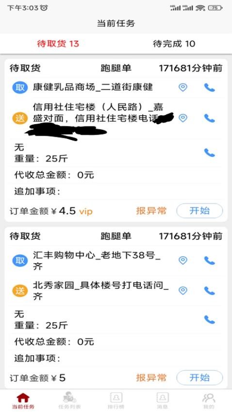 惠巢骑手端app官方版v1.0