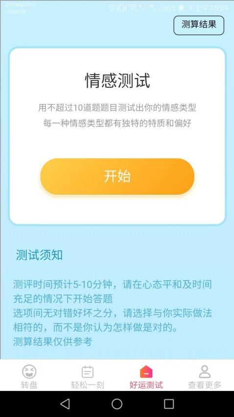 休闲好运来app(3)