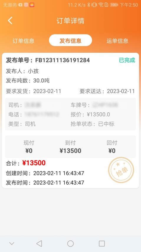 恒源货主端软件v1.0.1.30