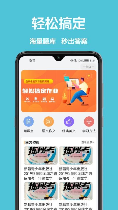 作业批改免费版软件v1.0.5