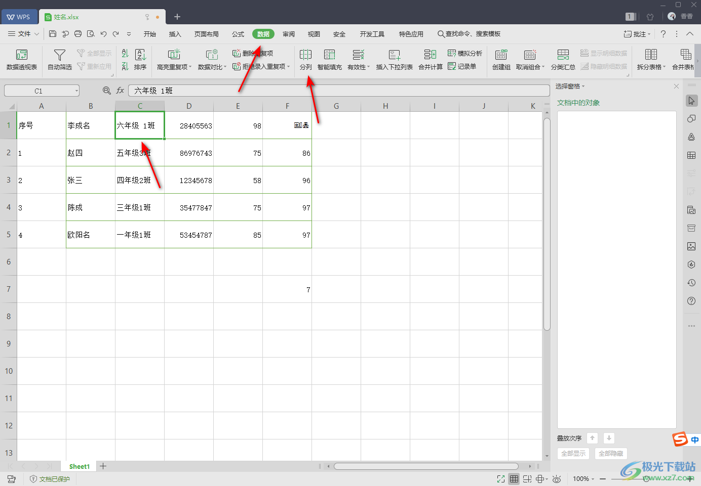 WPS Excel中分列功能的使用方法