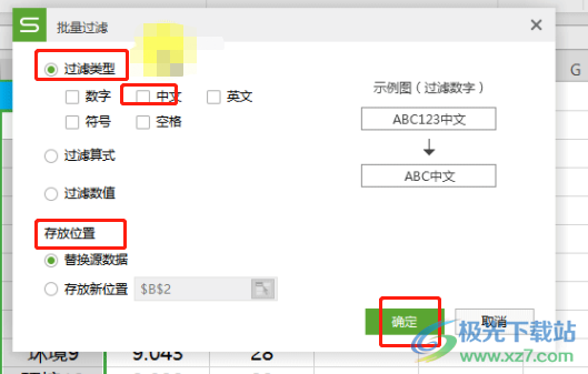 ​wps表格批量过滤单元格内容的教程