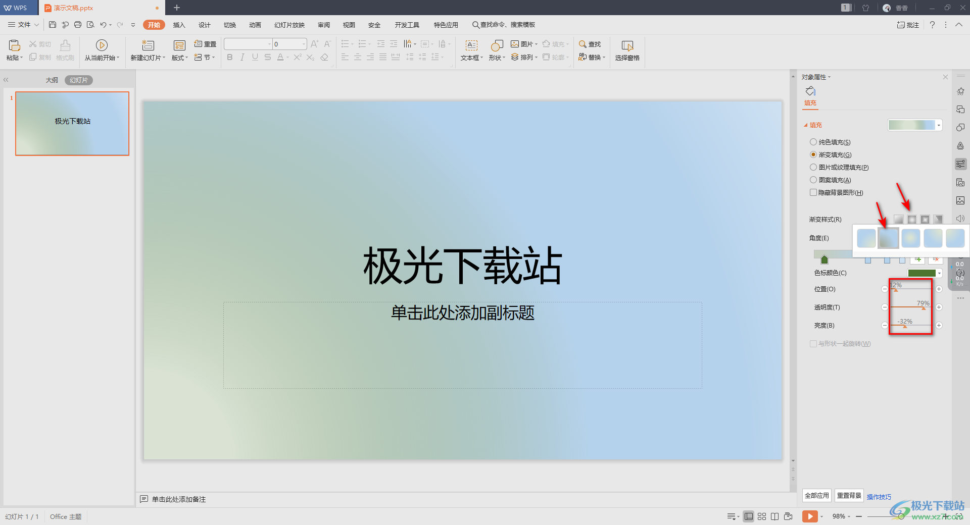 wps PPT幻灯片设置渐变色背景效果的方法