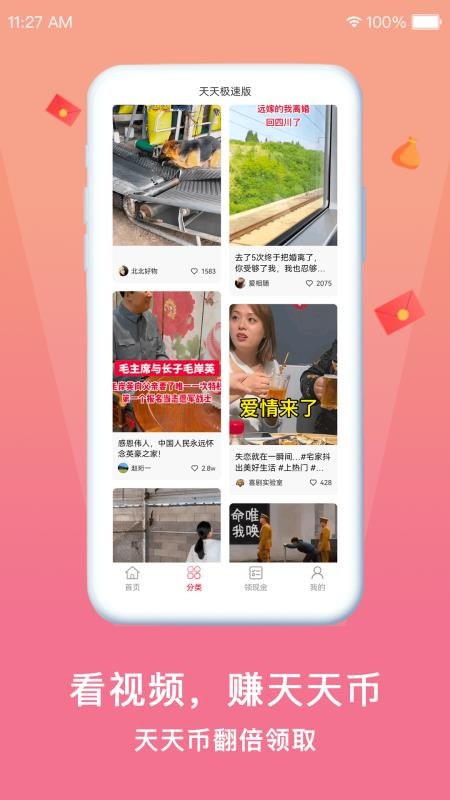 天天极速版app(1)