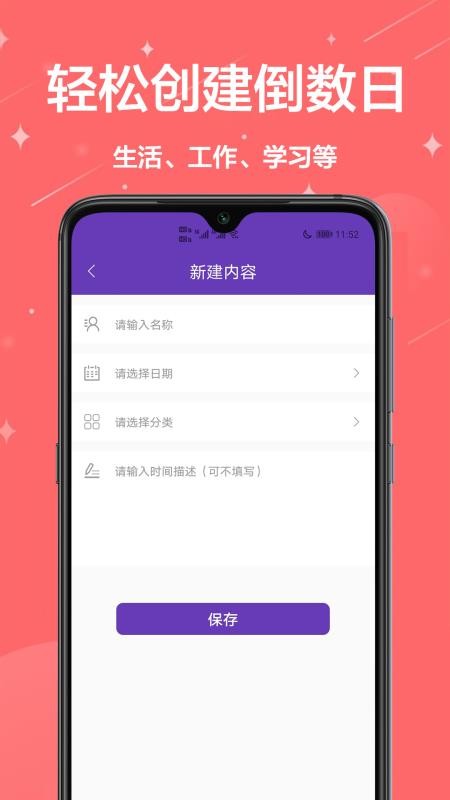 倒计时起始日app(1)