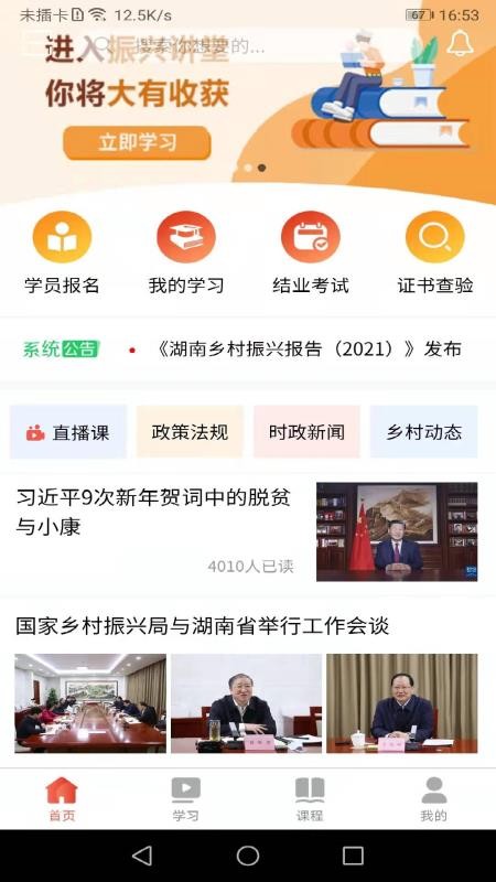 振兴讲堂app官网v1.0.6