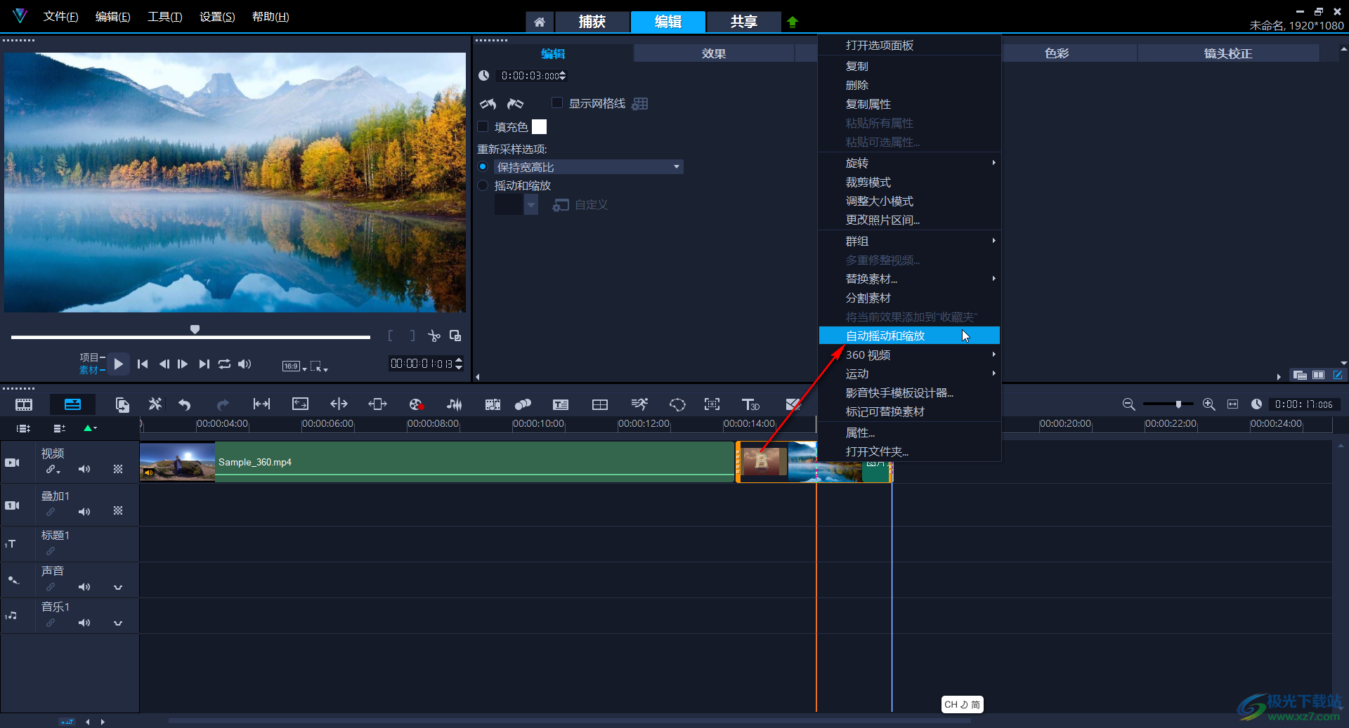 Corel VideoStudio设置图片放大效果的方法教程