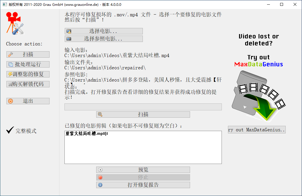 video repair tool(视频修复)(1)