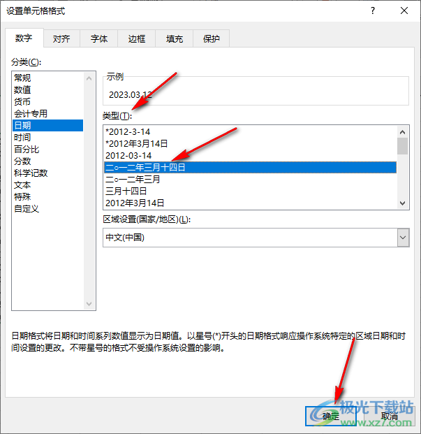 Excel日期格式自动变成其它格式的解决方法