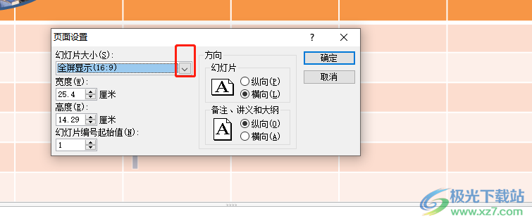 ppt设置16：9在哪里设置