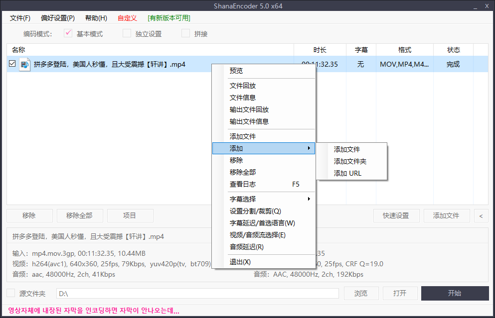 shanaencoder(视频转码)(1)