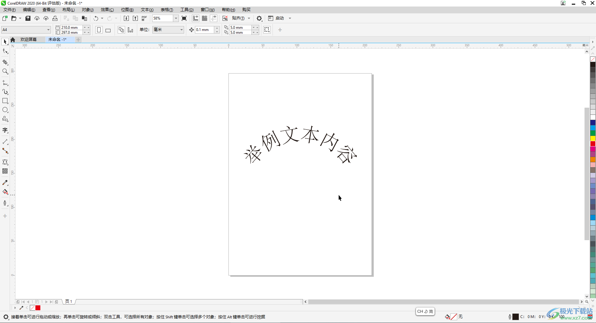 CorelDRAW中制作弧形文字效果的方法教程