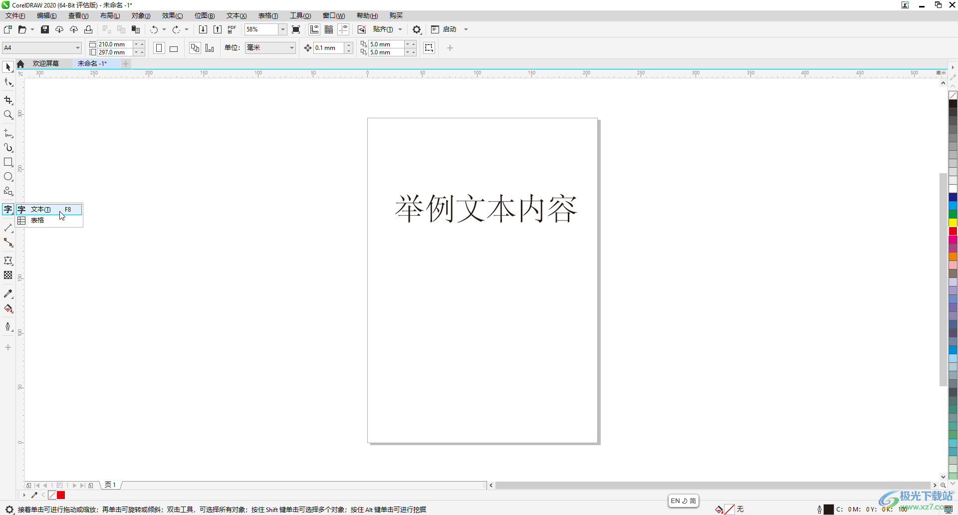 CorelDRAW中制作弧形文字效果的方法教程